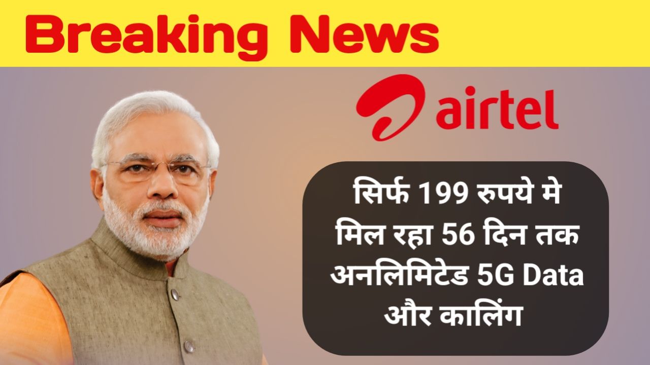 Airtel 56 Days Recharge Plan