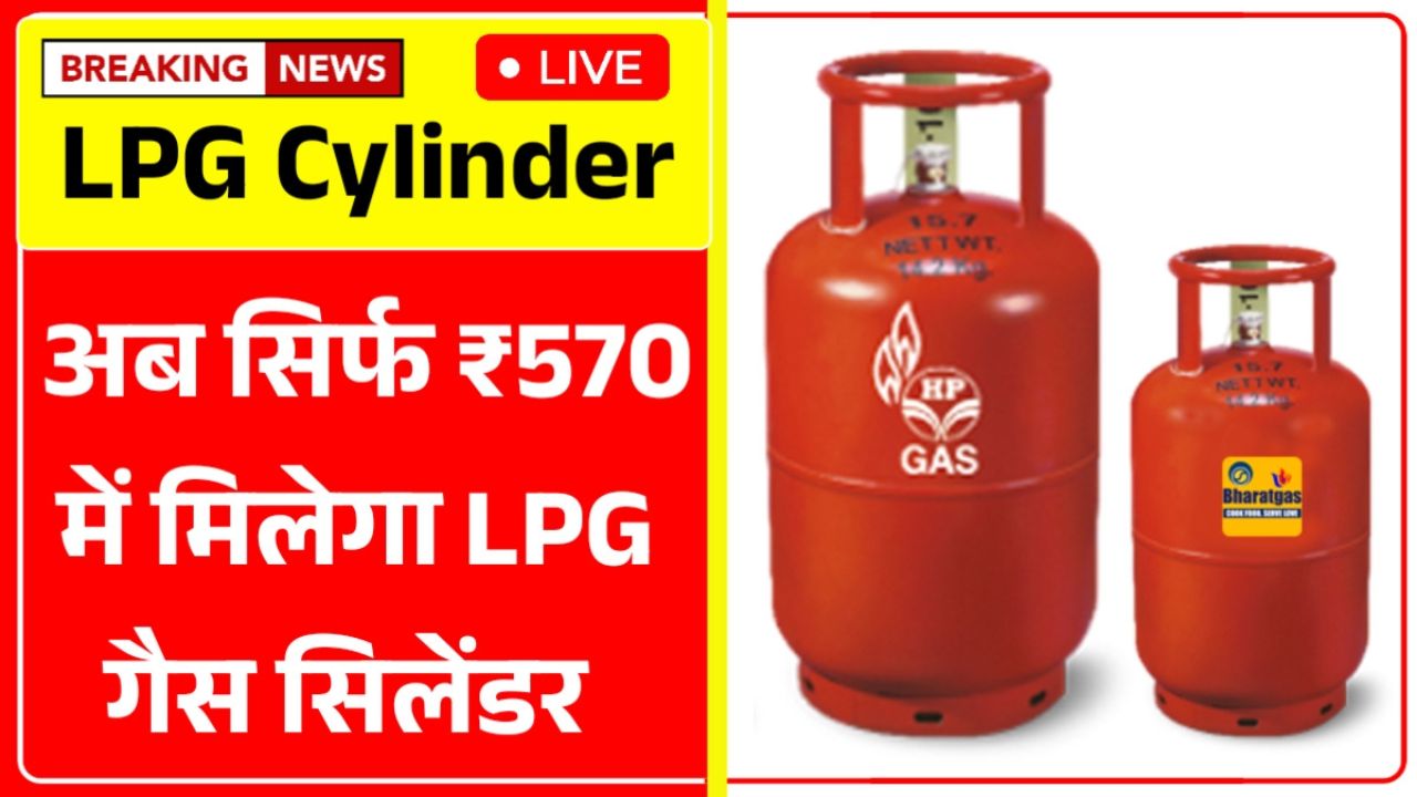 New LPG Price Today
